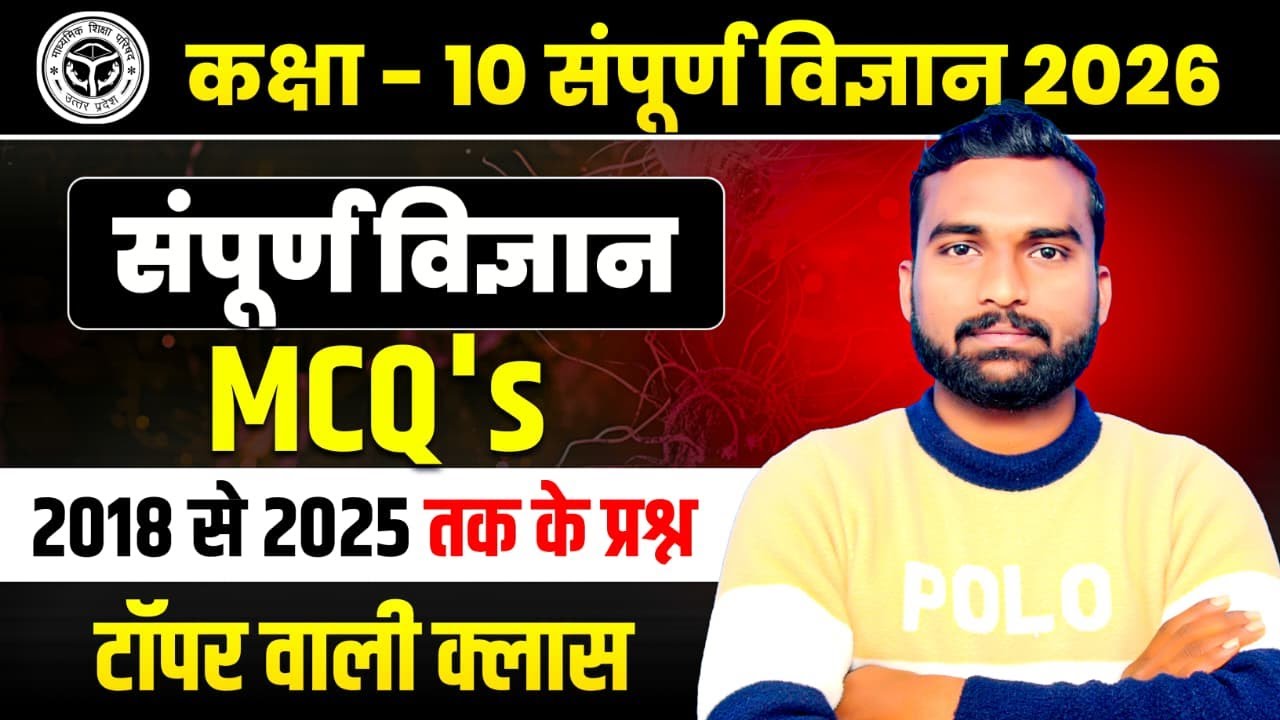 Class 10 Science 2019–2025 सभी प्रश्न एक साथ 🔥 | खुद को टेस्ट करो | Board Exam 2026