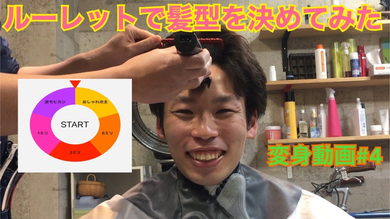 モテる為に髪型を変えてみた。変身動画＃4