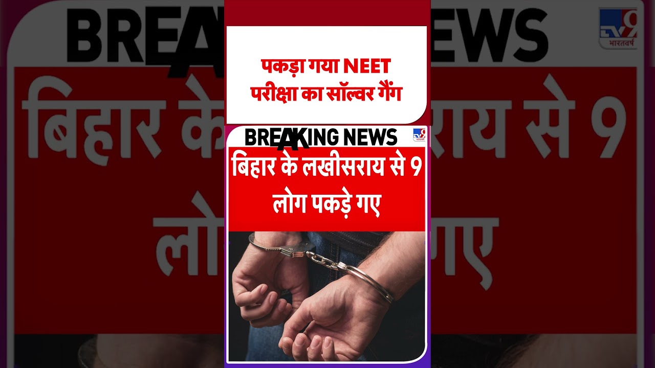 NEET Re Exam: NEET परीक्षा में Solver Gang का पर्दाफाश | Dharmendra Pradhan | Bihar | NTA