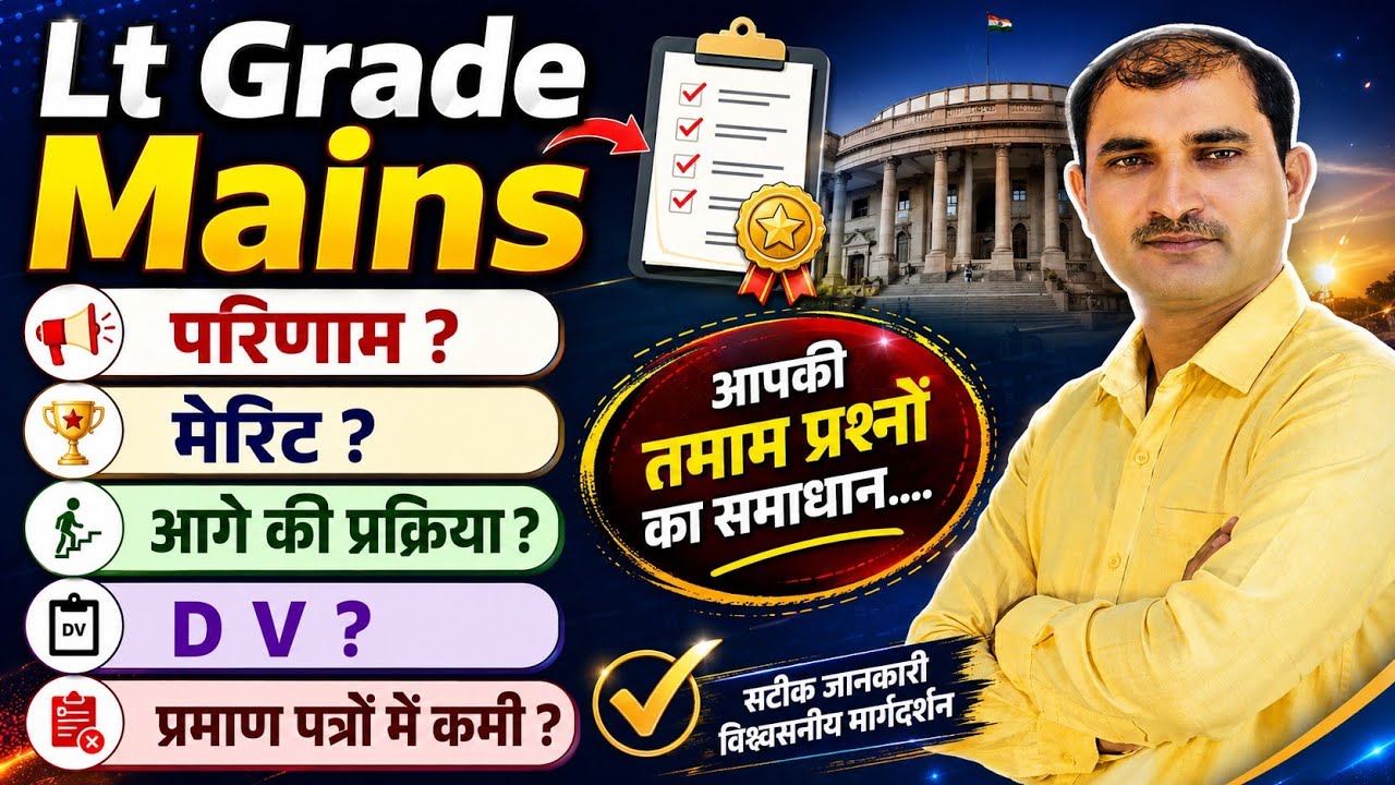LT Grade: Result/Merit & Others