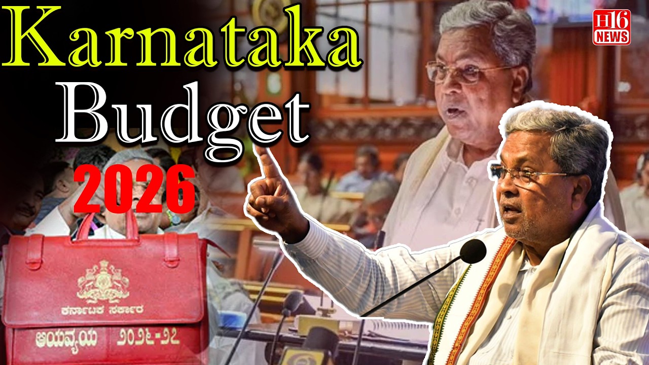 LIVE: karnataka Budget 2026: ಕರ್ನಾಟಕ ಬಜೆಟ್ 2026 ನೇರಪ್ರಸಾರ | Karnataka Budget 2026 Live Broadcast