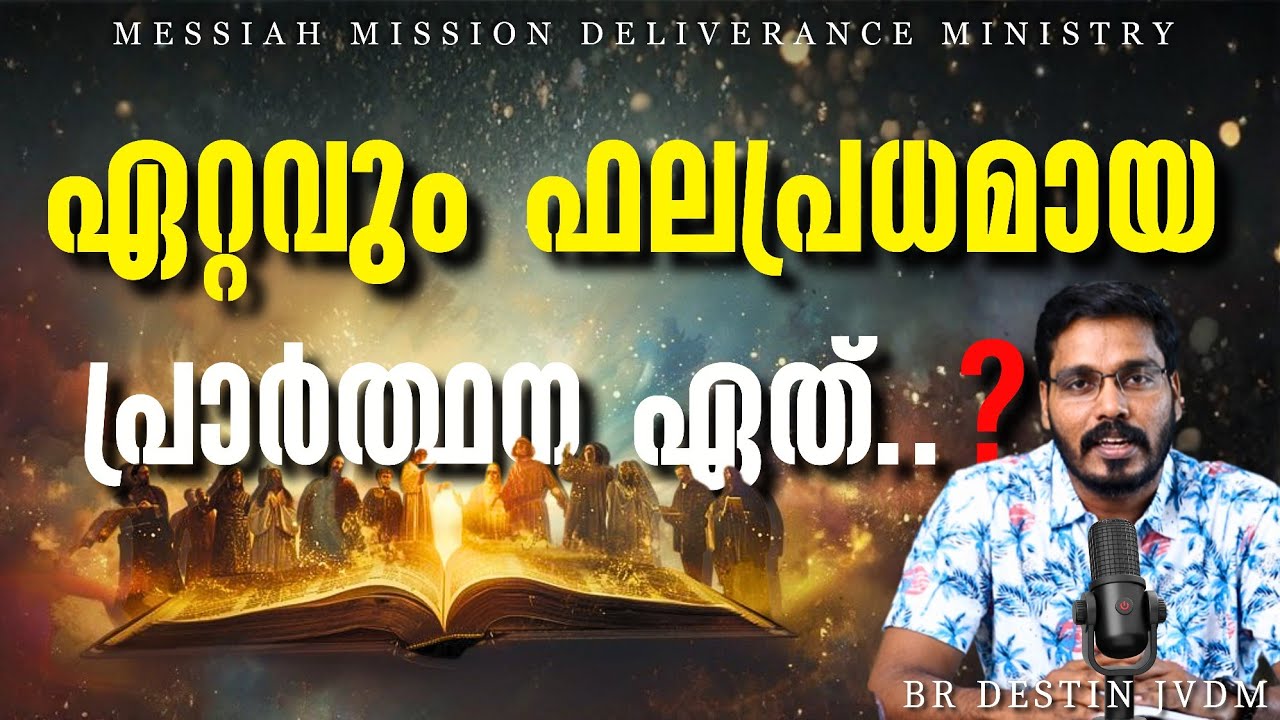 സൃഷ്ടാവായ ദൈവം ആര് ❓Br Destin | JVDM