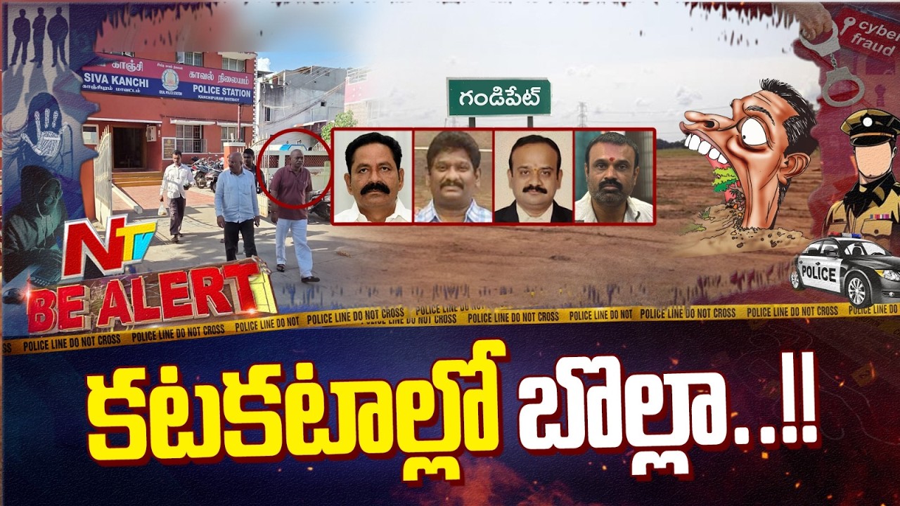 YCP EX MLA Bolla Brahmanaidu Arrest In Land Grab Case | Bealert | NTV Telugu
