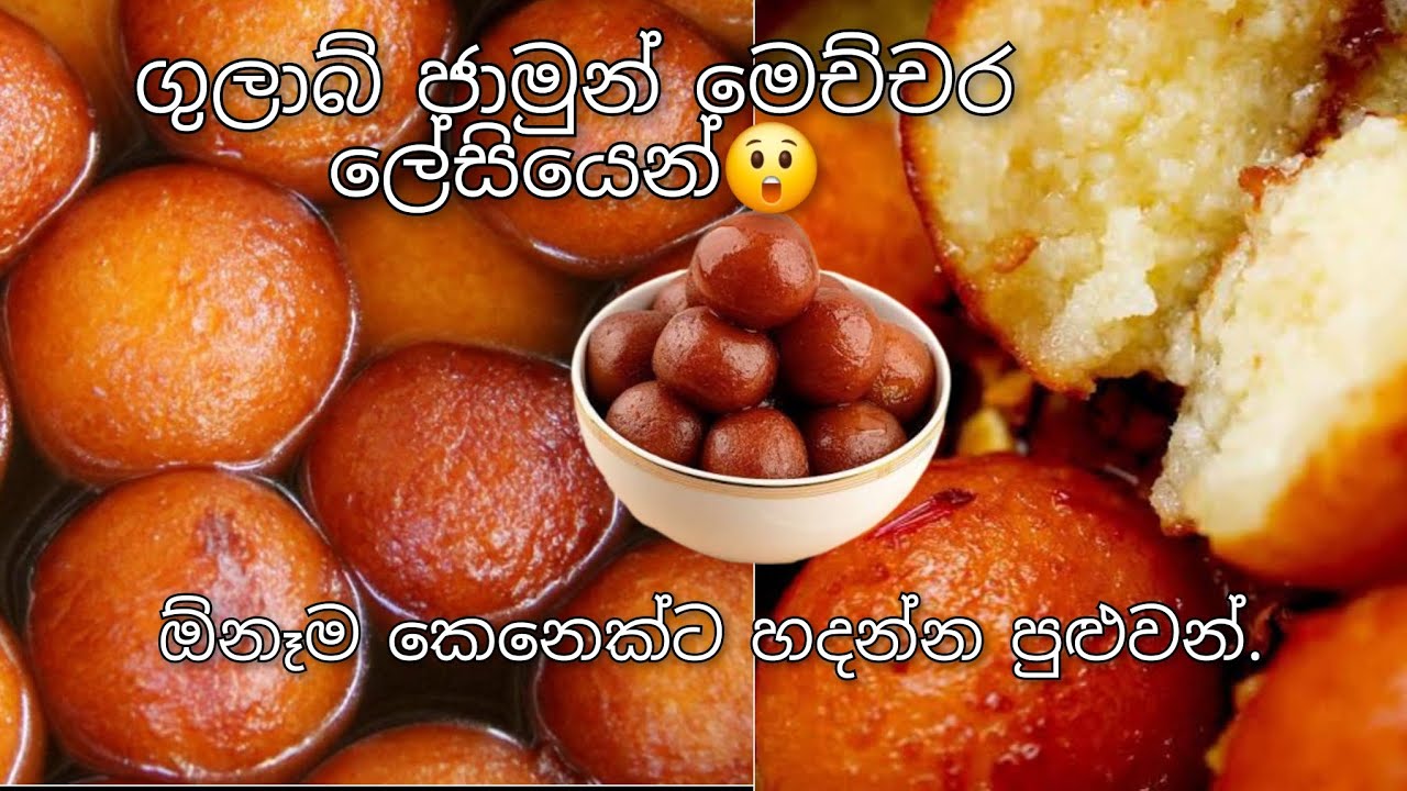 ගුලාබ් ජාමුන් මෙච්චර ලේසියෙන් 😲 Easy Homemade Gulab jamun recipe 