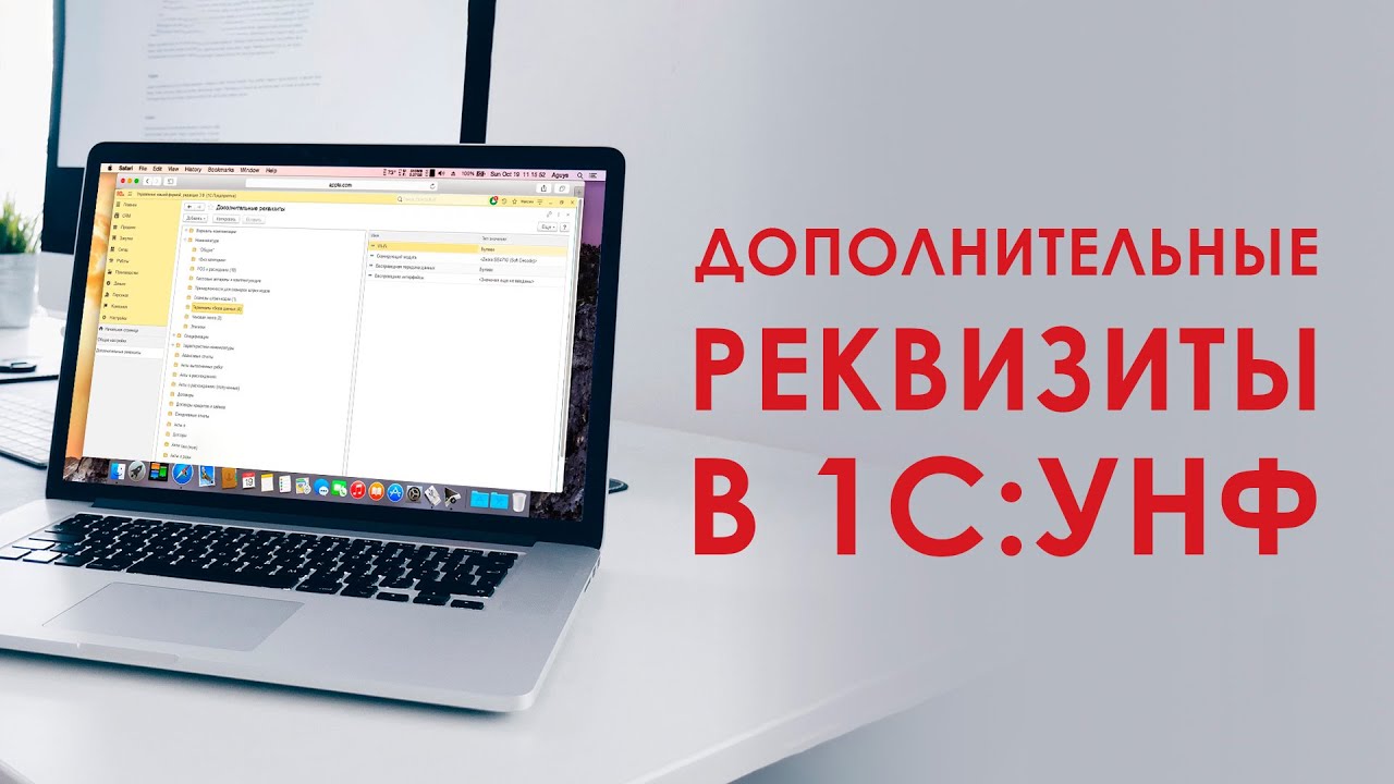 Дополнительные реквизиты в 1С:УНФ