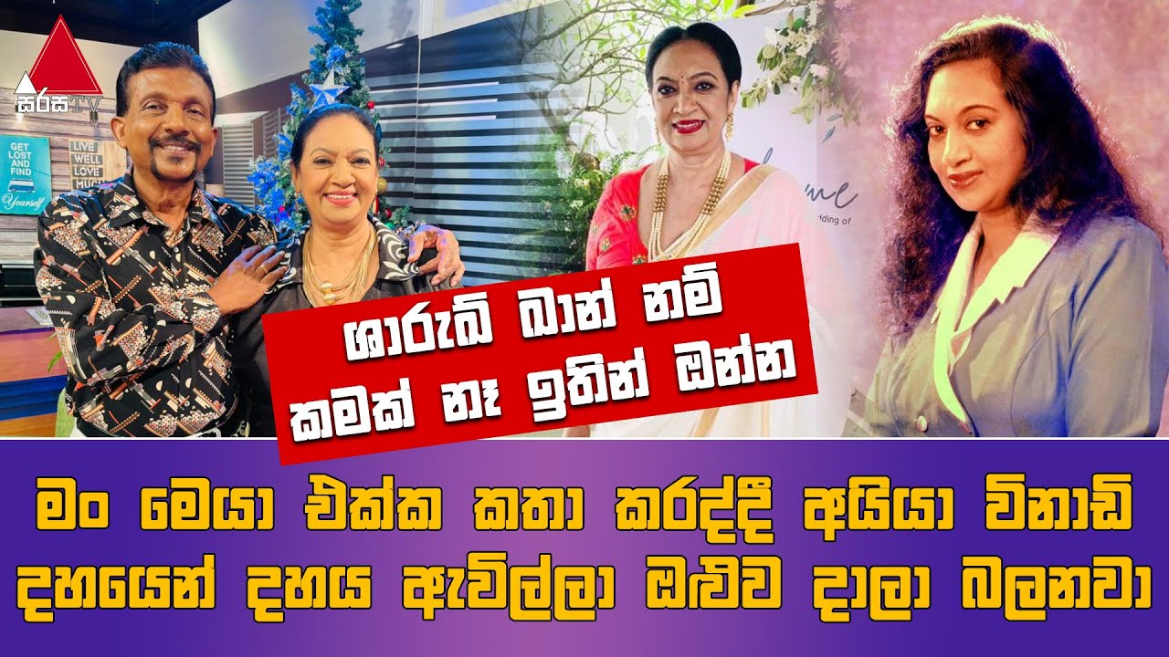 Jeevithayata Idadenna (ජීවිතයට ඉඩදෙන්න) | Happy Family | Awanthi Aponsu | Sirasa TV