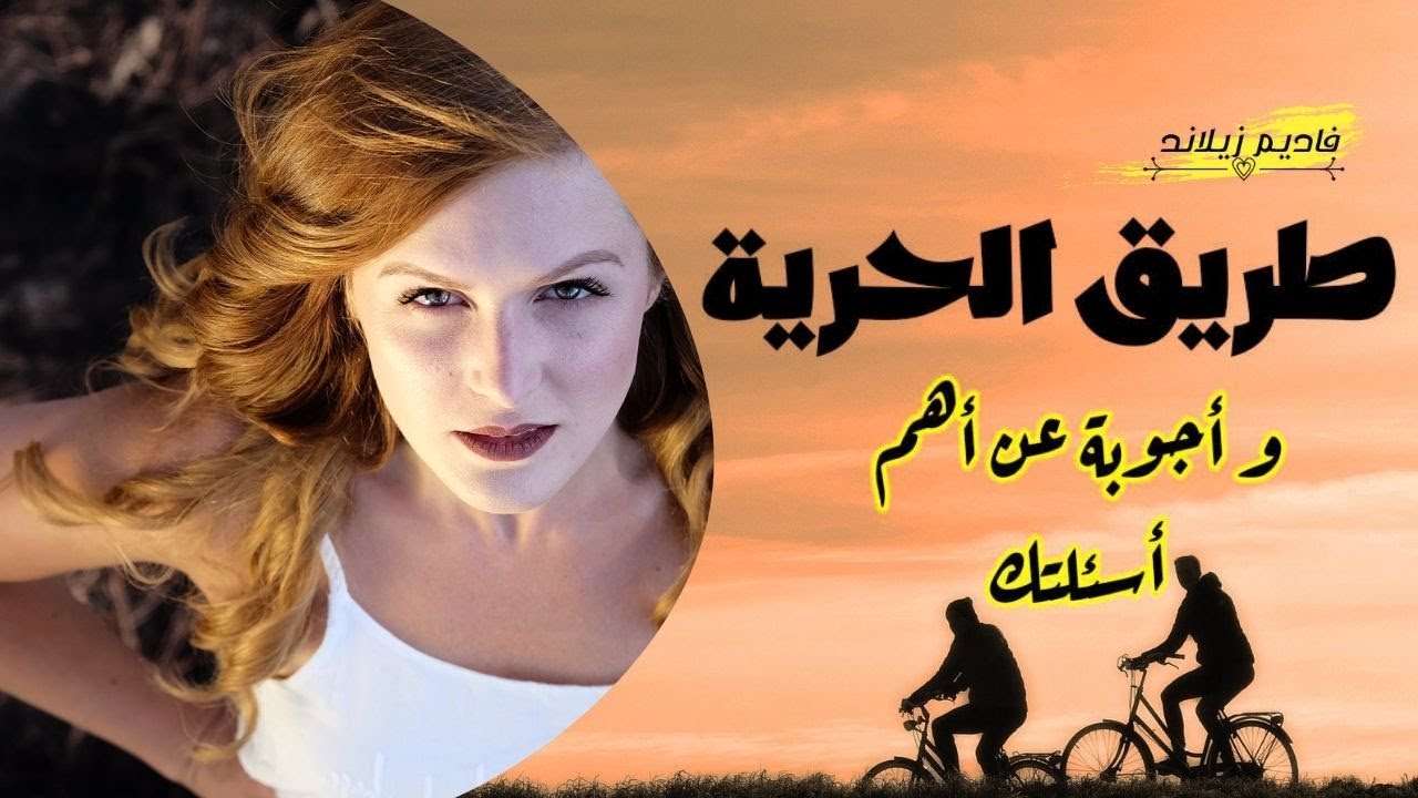 كيف تتحرر من فوائض الإحتمال؟  | كيف تمتلك العزم؟ | و أجوبة لأسئلتكم