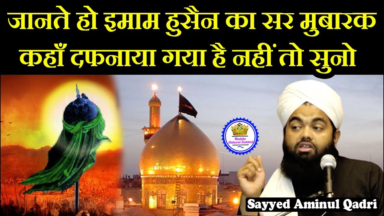 Imam Hussain Ka Sar e Mubarak Kaha Dafnaya Gya Sayyed Aminul Qadri