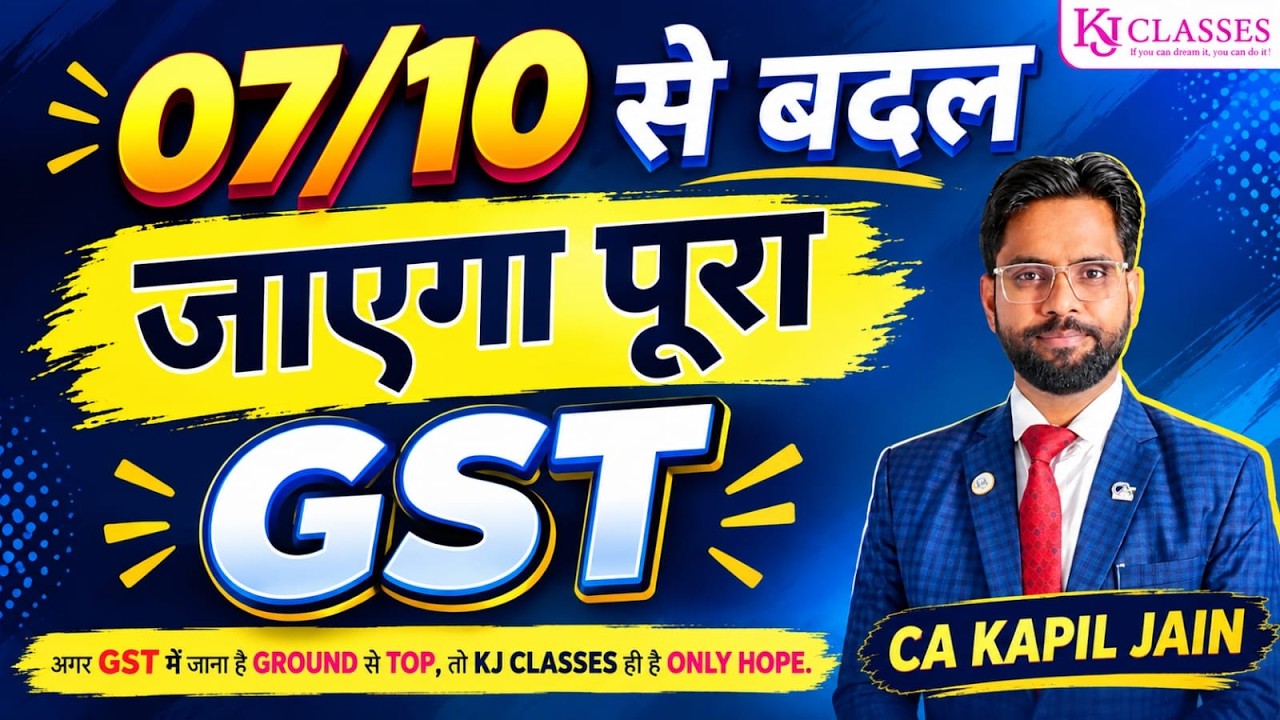 07/10 से बदल जाएगा पूरा GST.#GST #gstupdatesaubsp