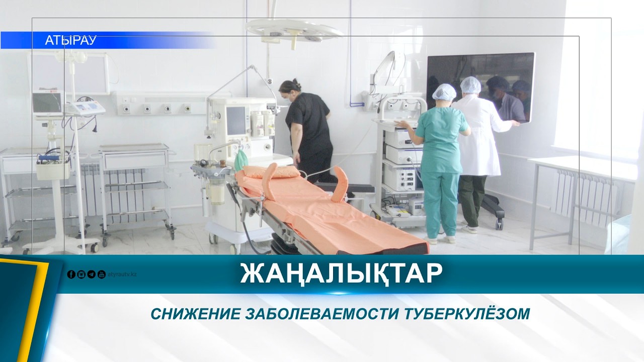 СНИЖЕНИЕ ЗАБОЛЕВАЕМОСТИ ТУБЕРКУЛЁЗОМ