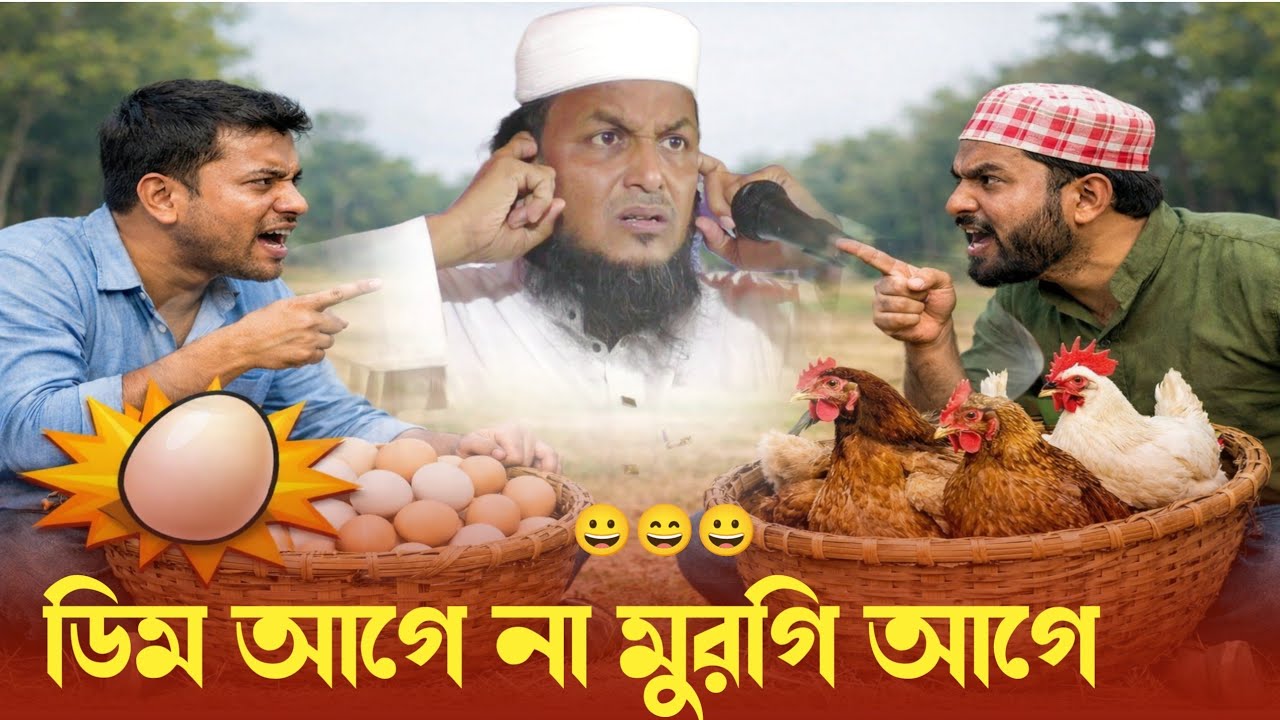 হাফেজ সাইফুল্লাহ সাহেবের নতুন ওয়াজ┇ডিম আগে না মুরগি আগে ┇saifullah saheb new waz 