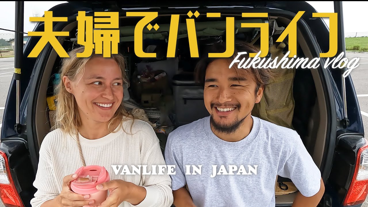 【車で暮らす】夫婦のバンライフってこんな感じ【車中泊飯】
