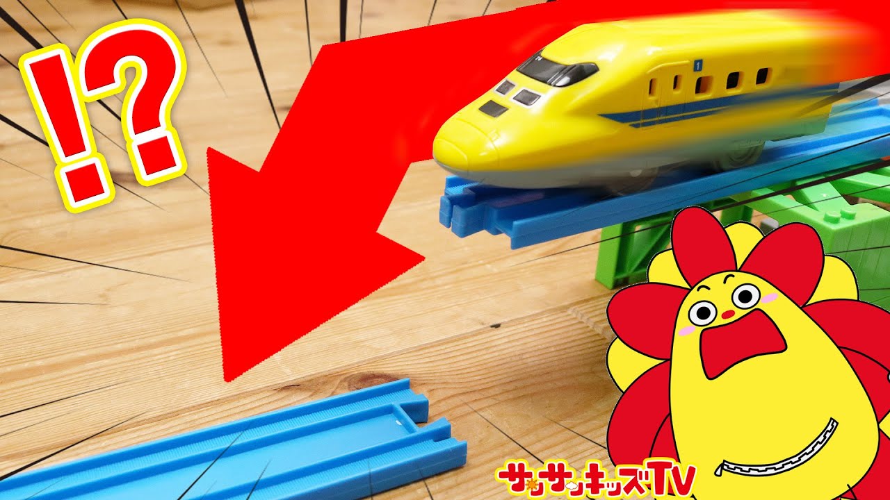 【新幹線プラレール】サンサンくもりんがドクターイエローやトーマスでたくさんの障害物に立ち向かう！電車・サウンドチェンジ！マイステーション４WAY・子供向け知育教育★サンサンキッズTV★