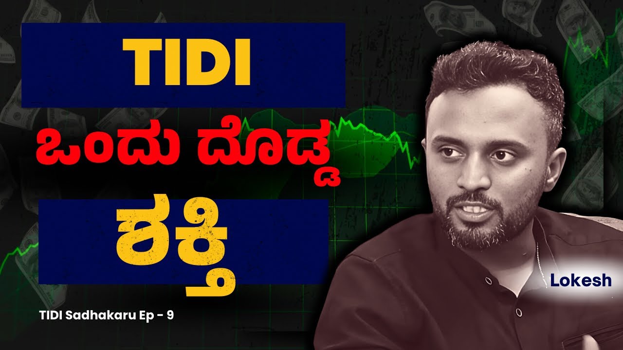 TIDI ಒಂದು ದೊಡ್ಡ ಮೋಸ SCAM | TIDI Sadhakaru EP-9 | #tidisadhakaru #share #sharemarket #stockmarket