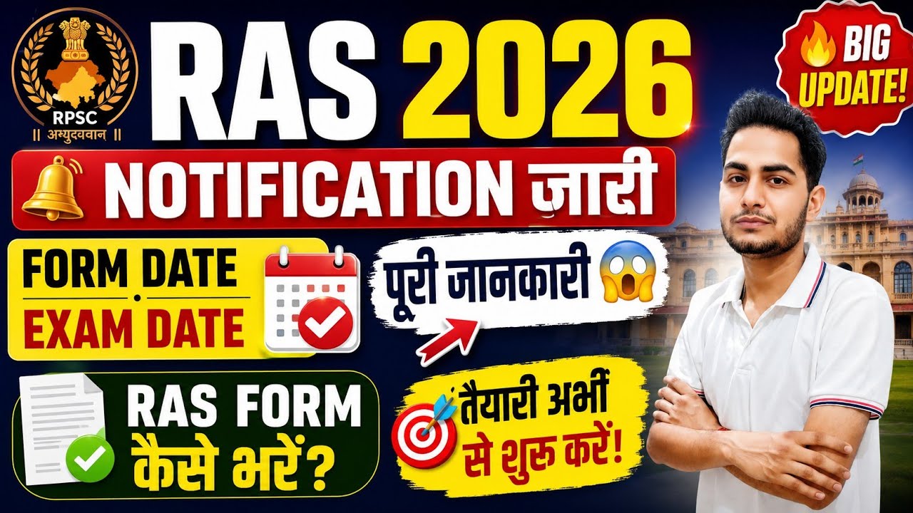 RAS 2026 Notification जारी 🔥 Form Date & Exam Date पूरी जानकारी 😱 | RAS Form कैसे भरें?