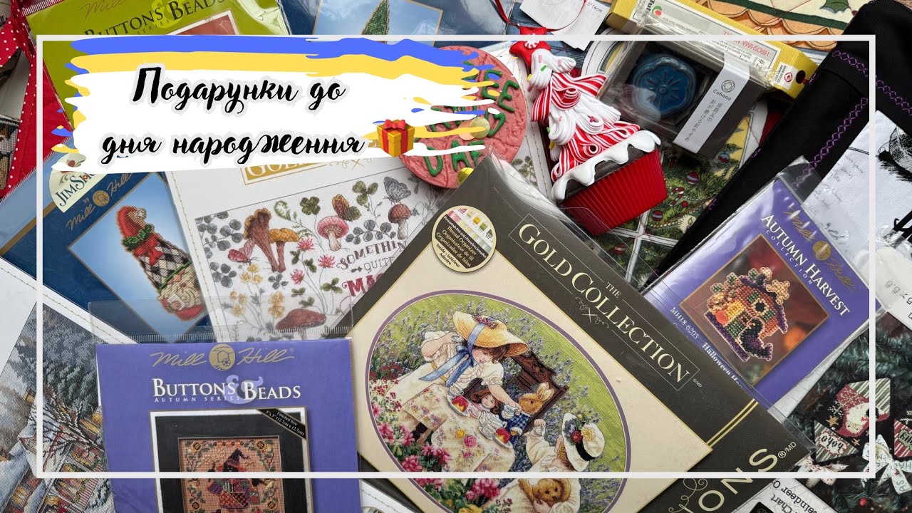 101. Придбання і подарунки до дня народження