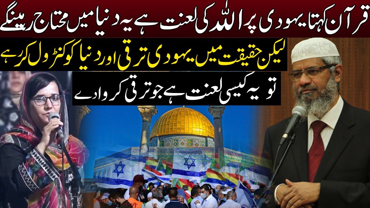 Why Jews are So Progessive When Quran Says They will be Humiliated in This World? Girl Ques to Zakir