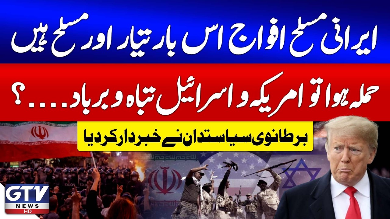 Iranian Armed Forces Full Ready | British Politician Wars US & Israel | GTV News | Breaking News