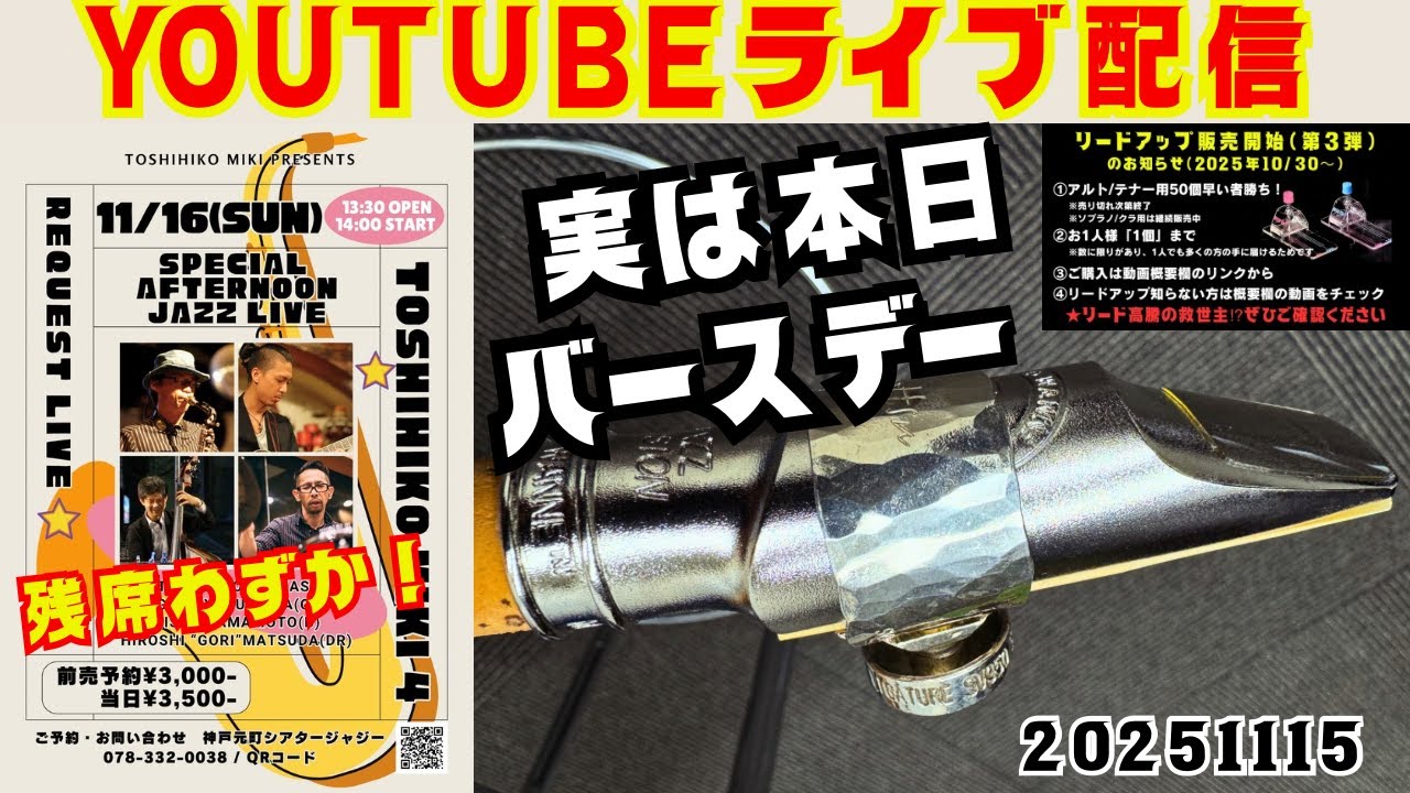 質問歓迎！即回答　バースデーYouTubeライブ配信！