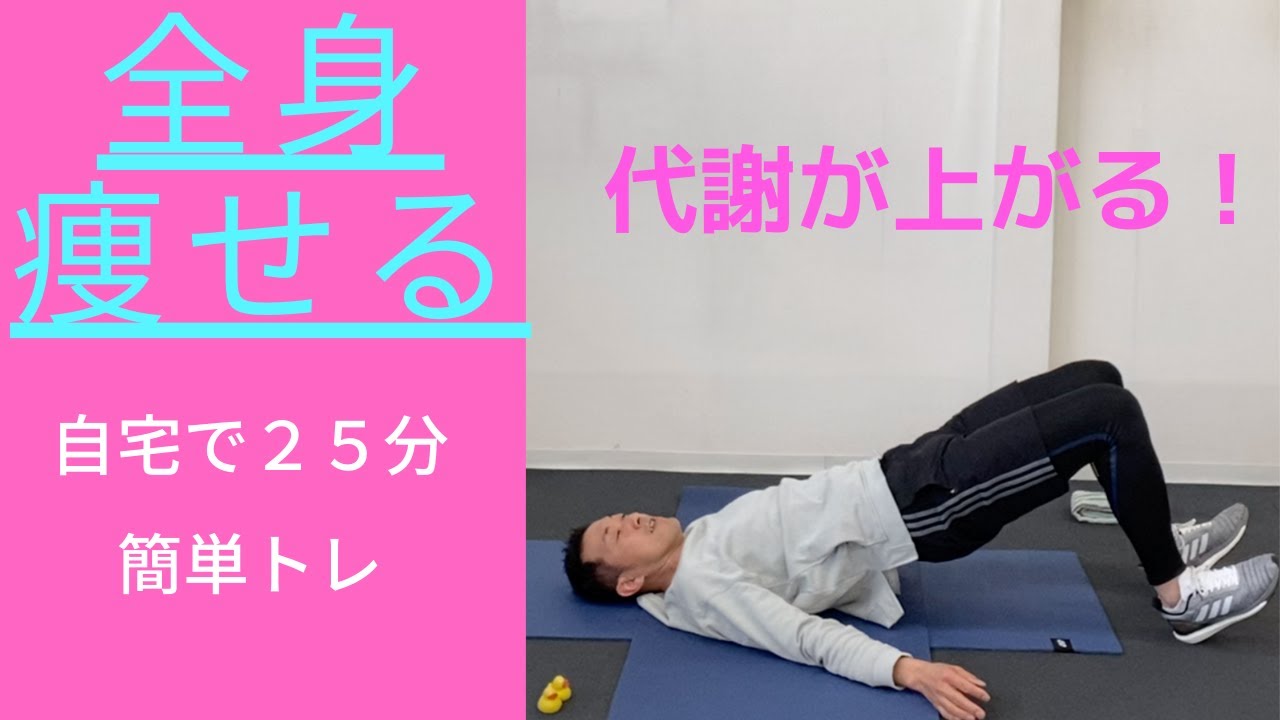【自宅でダイエット運動】初めての自宅ダイエット。全身痩せトレーニング！