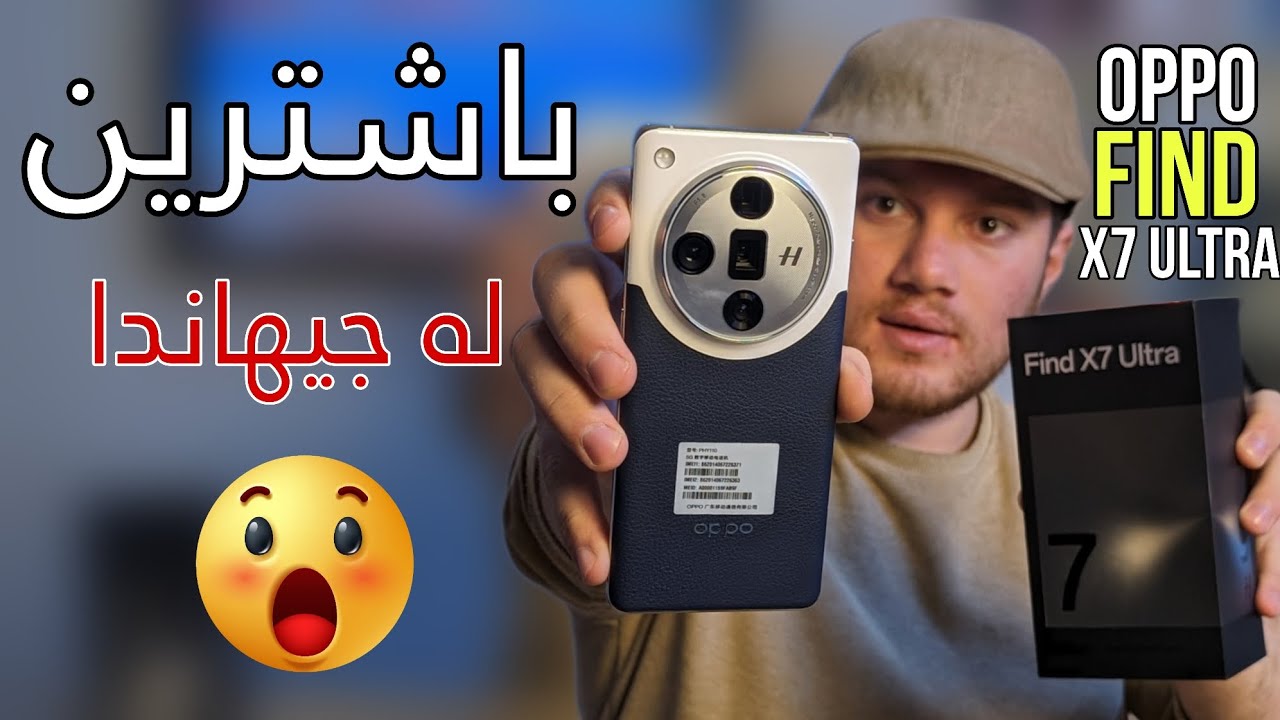 Oppo Find X7 Ultra | باشترین مۆبایلی جیهان 😱🌍 #bestphone #bestphoneworld #oppofindx7ultra