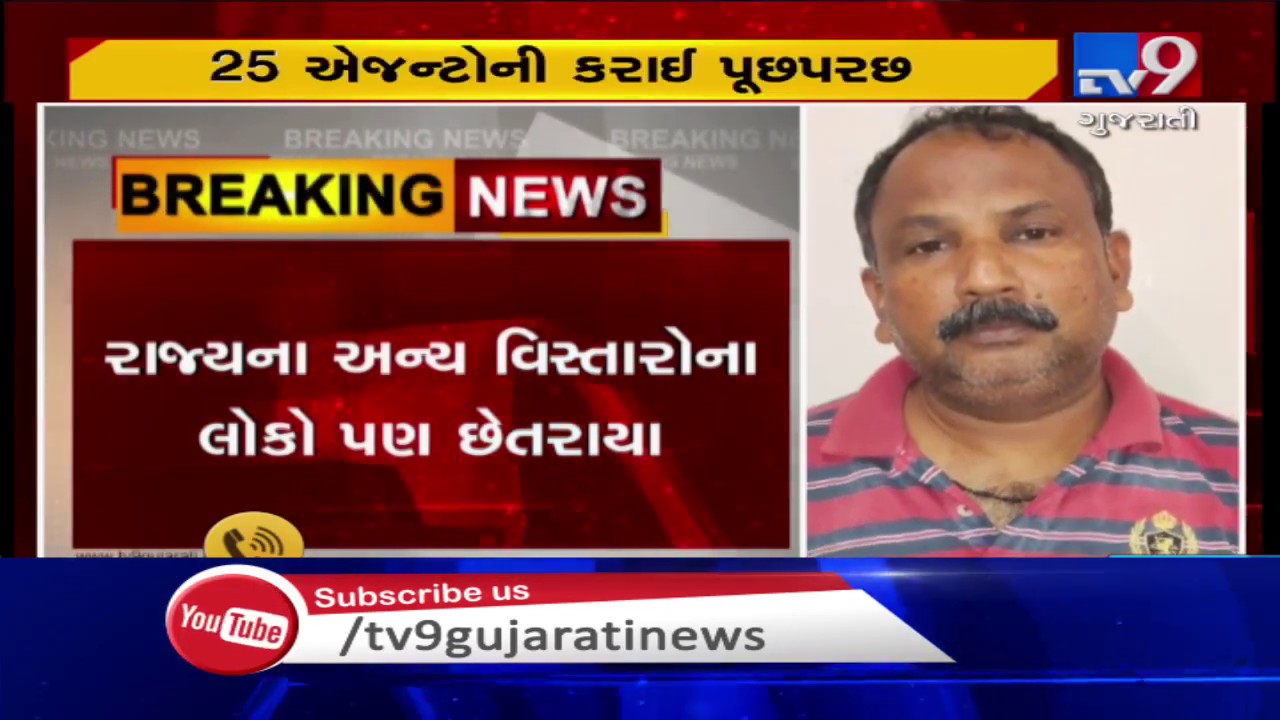 Sahara credit co-op scam busted ; Chairman , director among 21 booked, 2 arrested | Tv9GujaratiNews