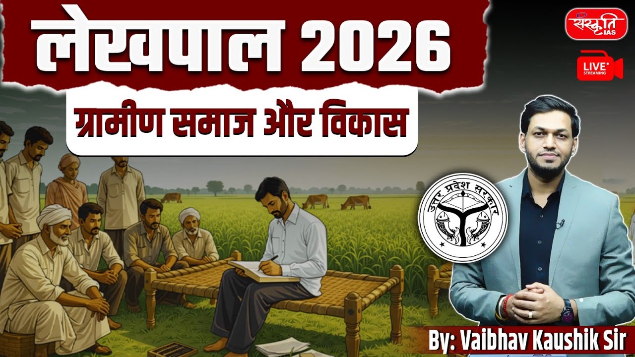 UPSSSC UP Lekhpal | Rural Society and Development-PYQ | lekhpal classes | Sanskriti PCS
