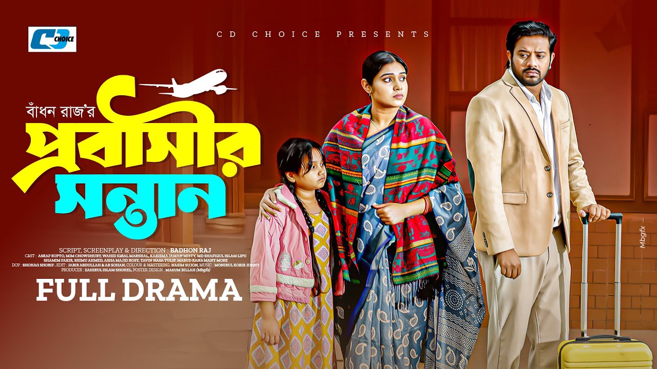 Probashir Sontan | প্রবাসীর সন্তান | Asraf Supto | Mim Chowdhury | Badhon Raj |Bangla New Natok 2026