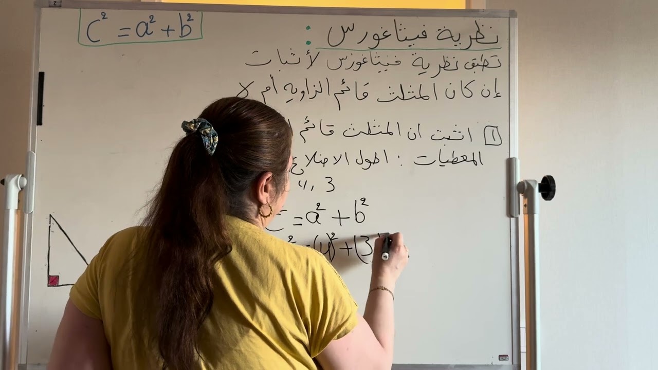 نظرية فيثاغورس. برهن  ان المثلث قائم الزاوية ام لا