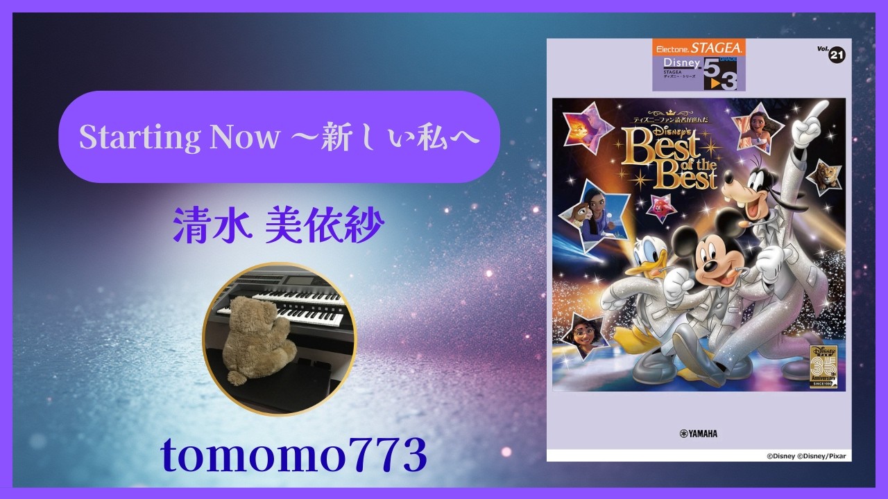 Starting Now～新しい私へ/エレクトーン演奏