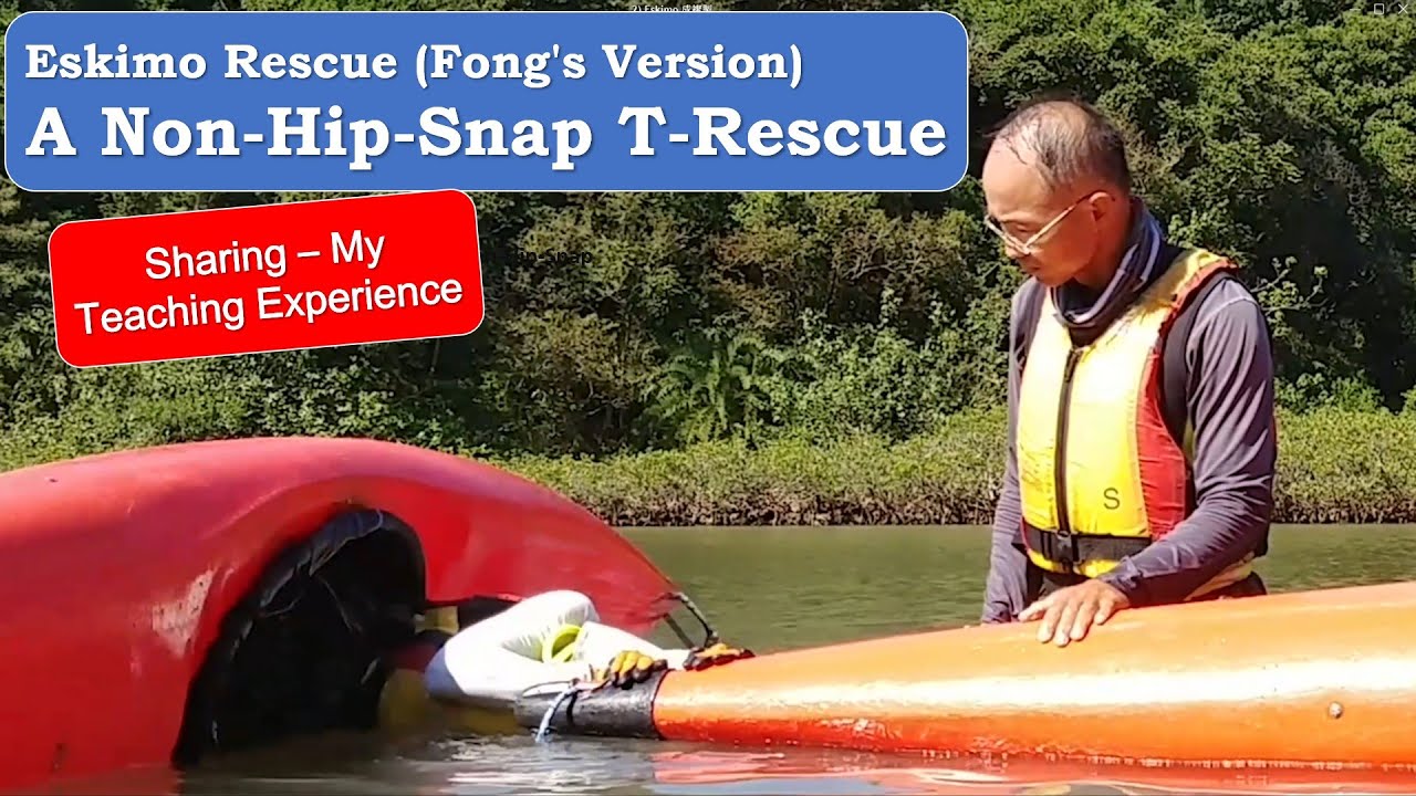 愛斯基摩拯救 (方氏版) - 非 Hip Flick 類的拯救技術 | Eskimo Rescue (Fong's Ver.)：A Non-Hip-Snap Kayak T Rescue