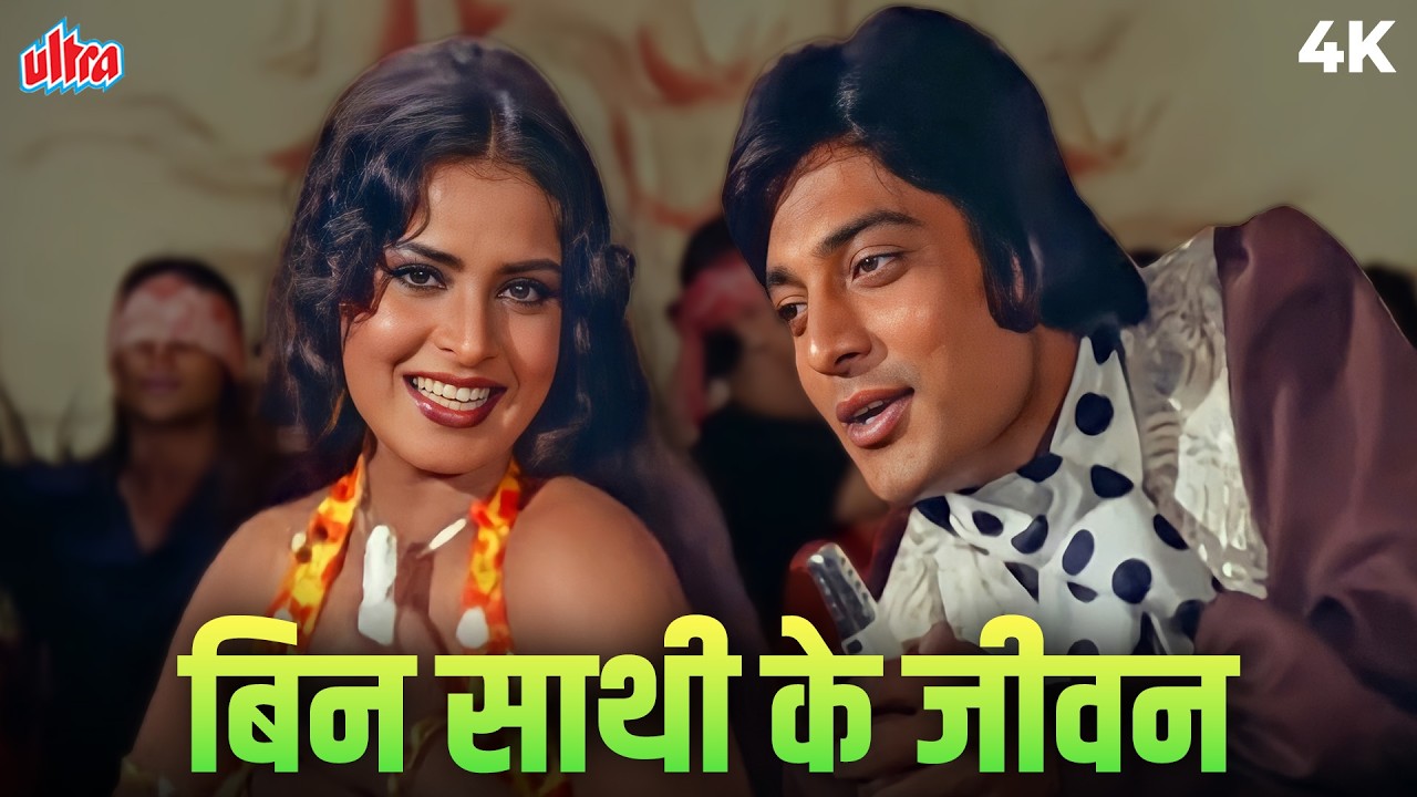 एक गाना जो सिखाए सही हमसफ़र चुनना! 💞🔥 | अपने दिल का तुम दिलबर चुन लो | Classic Bollywood Romance