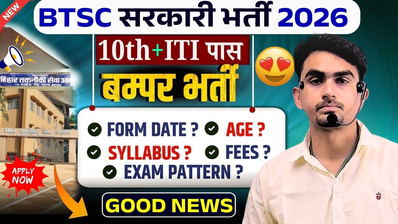 Recruitment for ITI vacancies 🤩 | BTSC Vacancy 2025 ✅ | GOOD NEWS