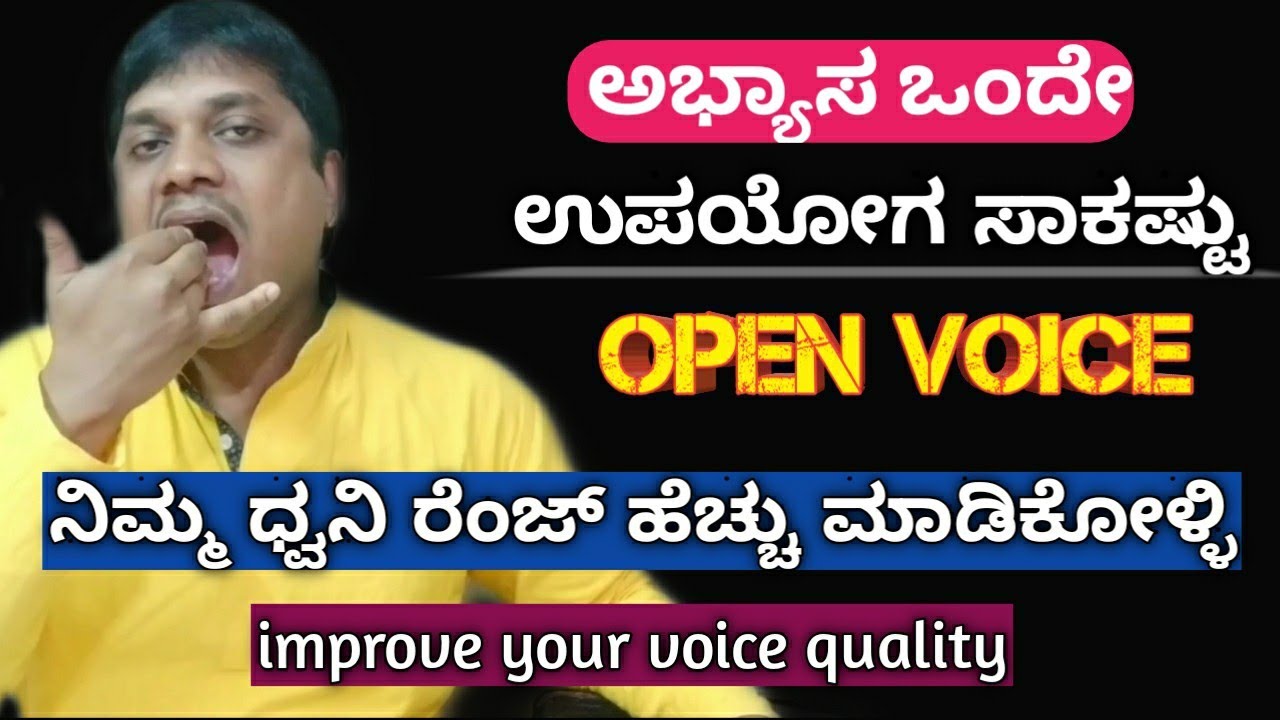 How sing in open voice in Kannada | Open Throat ನಲ್ಲಿ ಹಾಡುವುದು ಹೇಗೆ 🔥 Tutorial 16