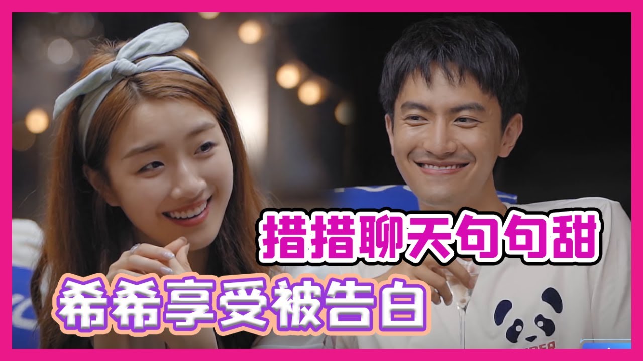 【心动的信号S3 Heart Signal S3❤】 措措向希希表白句句甜，和琴心约会带着&ldquo;猪猪&rdquo;一起旅行：&ldquo;把希希也带上&rdquo;！迪迪一旁看着脸上不是滋味！