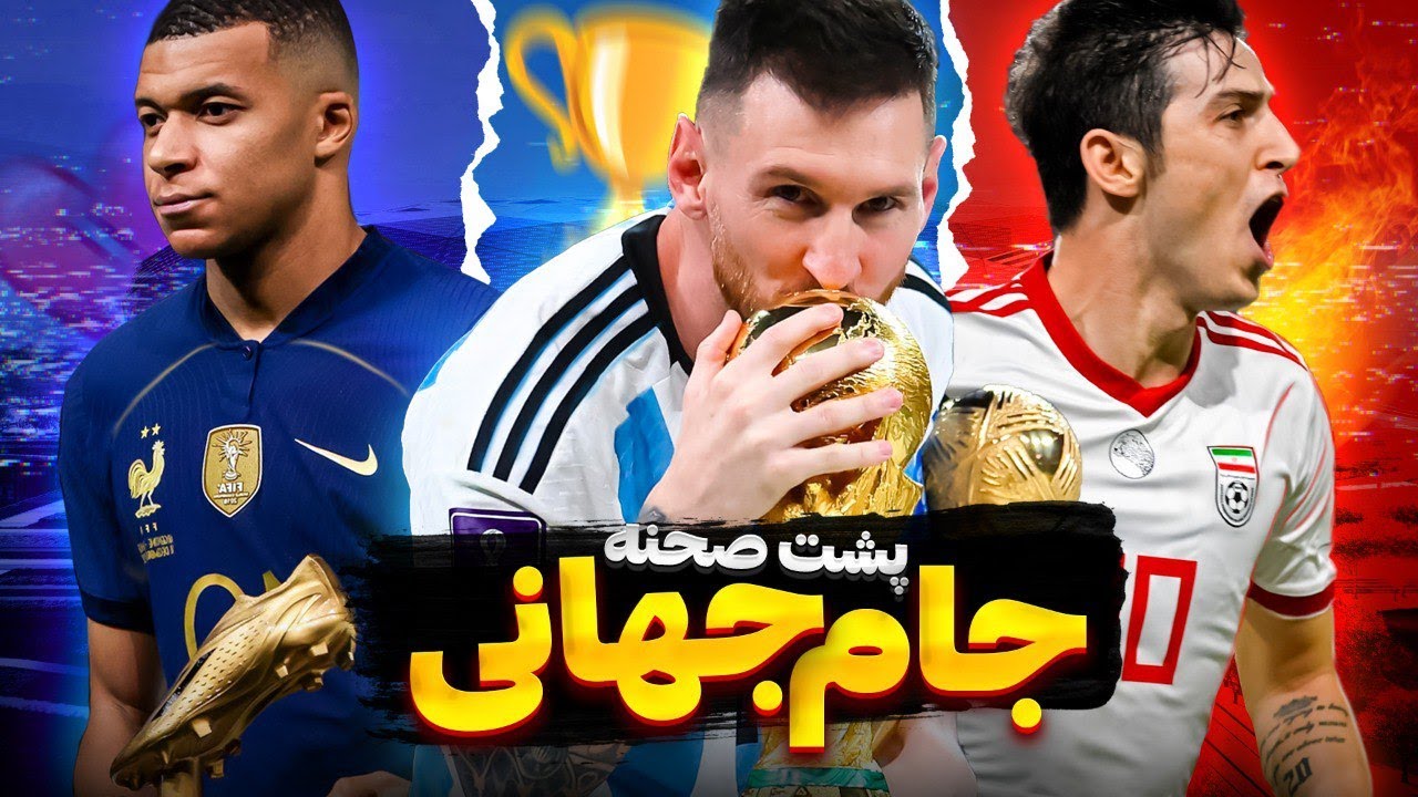 جالب ترین های جام جهانی قطر 😁🔥😱