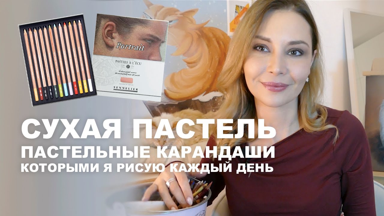 ЧЕМ Я РИСУЮ? ПАСТЕЛЬНЫЕ МЕЛКИ И КАРАНДАШИ