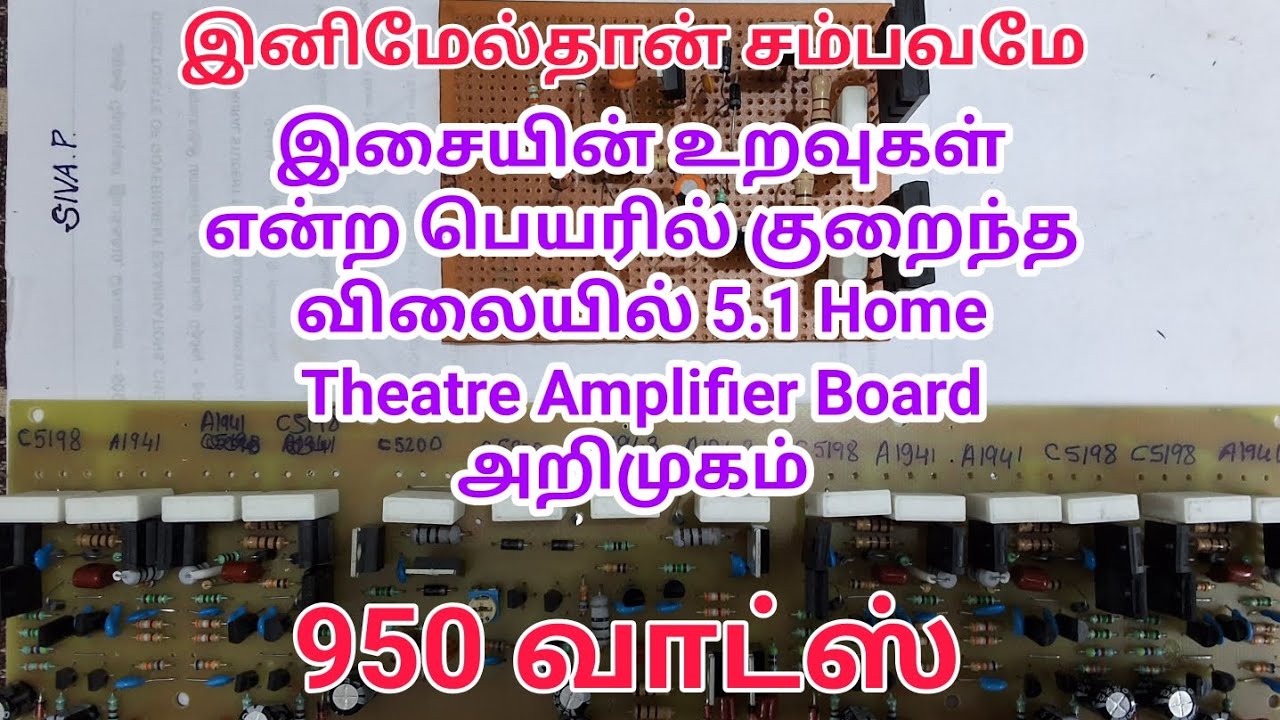 குறைந்த விலையில் 5.1 HOME THEATRE BOARD அறிமுகம் / 950 வாட்ஸ் 