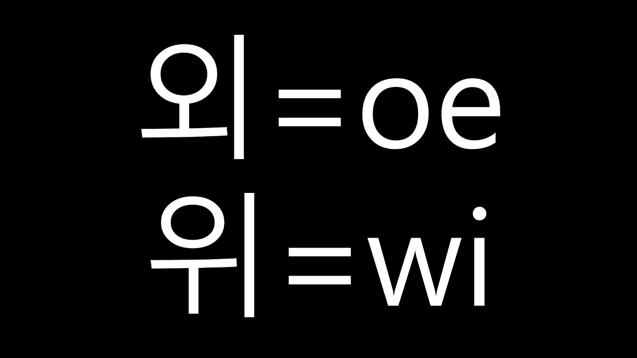 로마자 표기 제대로 읽는 사람 없다
