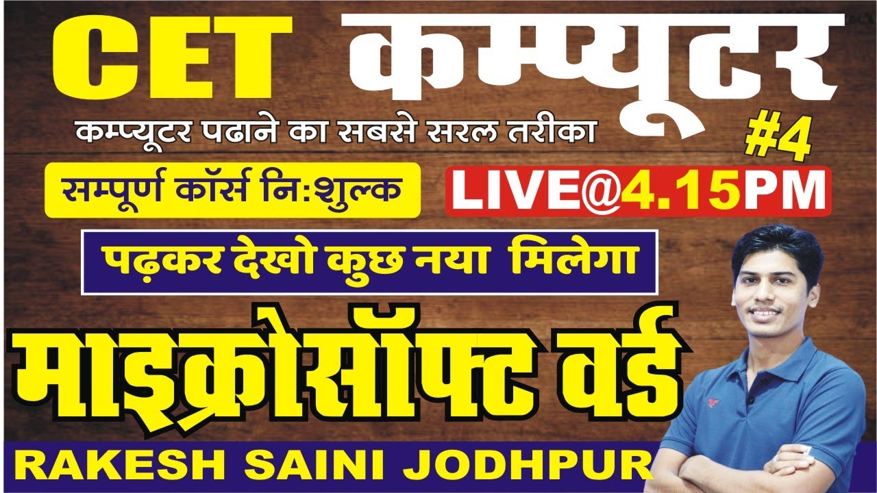 [5] Computer for CET || Microsoft Word || माइक्रोसॉफ़्ट वर्ड    || Computer by Rakesh Saini ||