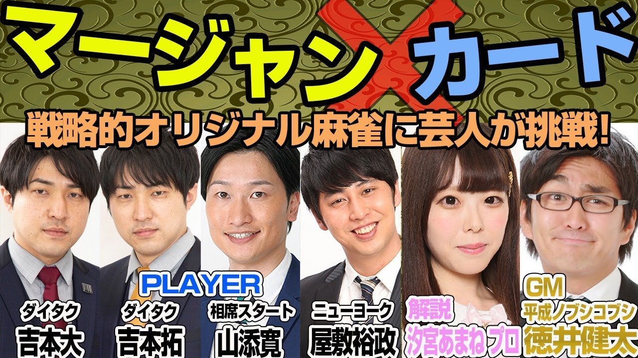カードを駆使した麻雀バトル！『マジック・オブ・ザ・マージャン』シーズン２　＃11
