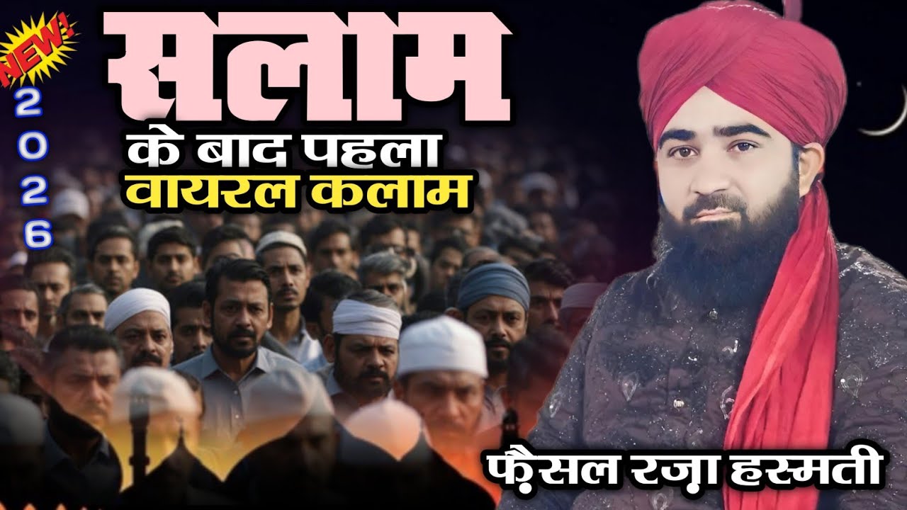 हजारों ग़म भुलाने को नबी का नाम काफी है | hajaron gam mitane ko nabi ka  | faisal raza hashmati