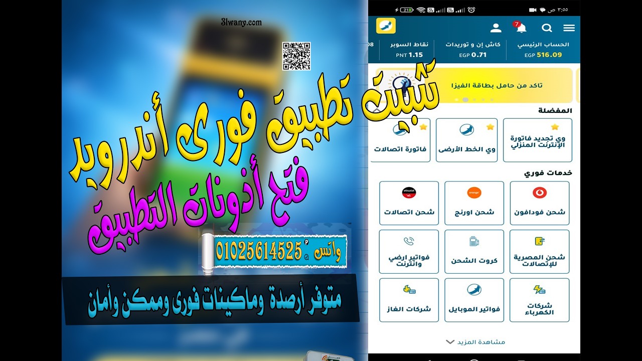 تثبيت تطبيق فورى للدفع الإلكتروني | فتح أذونات التطبيق