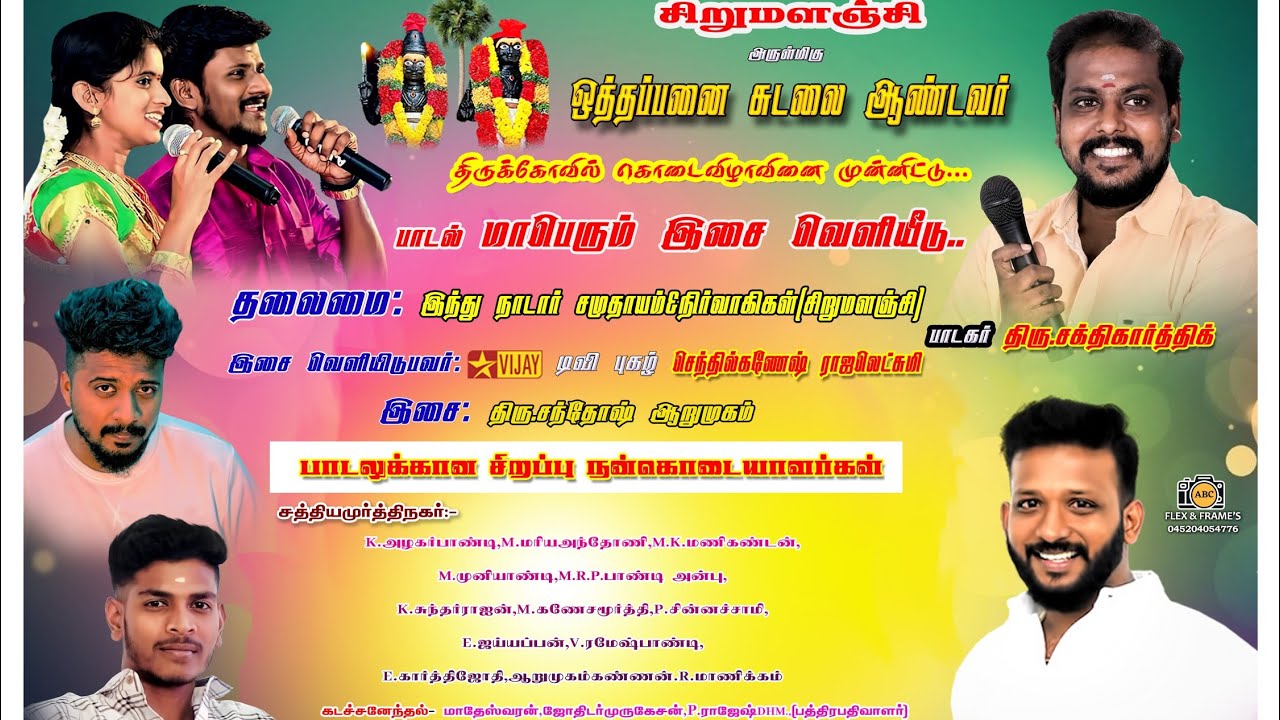 சிறுமளஞ்சி ஒத்தப்பனை சுடலை ஆண்டவனே Song | Lyrics A.Vijay | Singer Sakthikarthi | Music Santhosh |