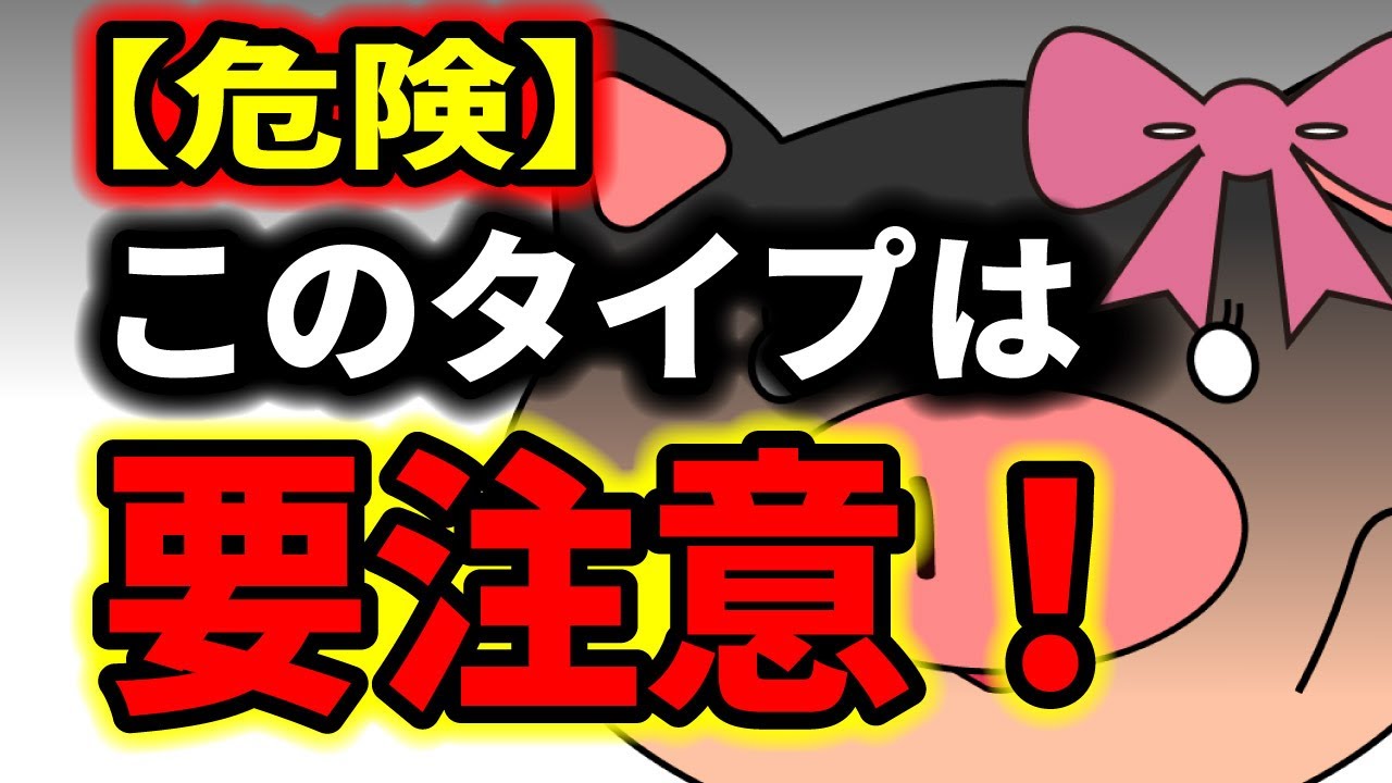 【危険】この特徴があったら注意！関わると人生が崩壊する『有害な人』３選