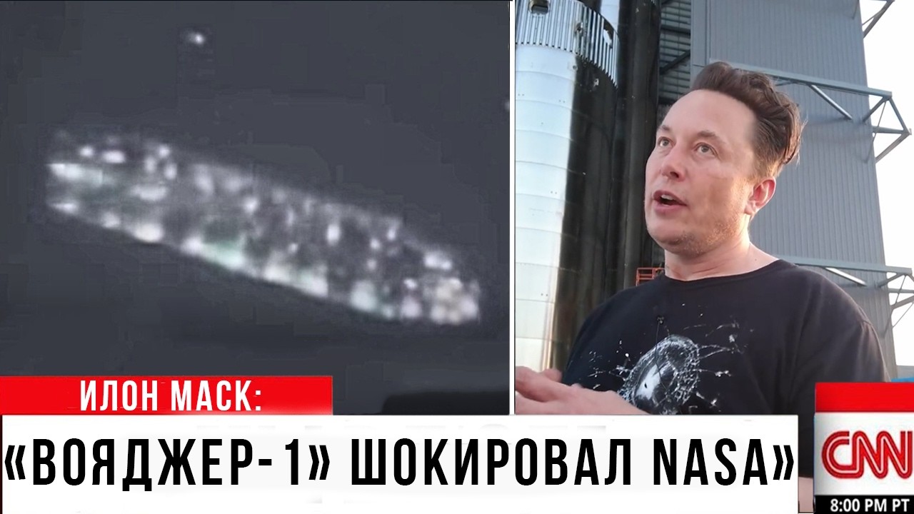 ПОСЛЕДНИЕ СНИМКИ «ВОЯДЖЕР-1» ШОКИРОВАЛИ АСТРОФИЗИКОВ И ОСТАНОВИЛИ МИР!