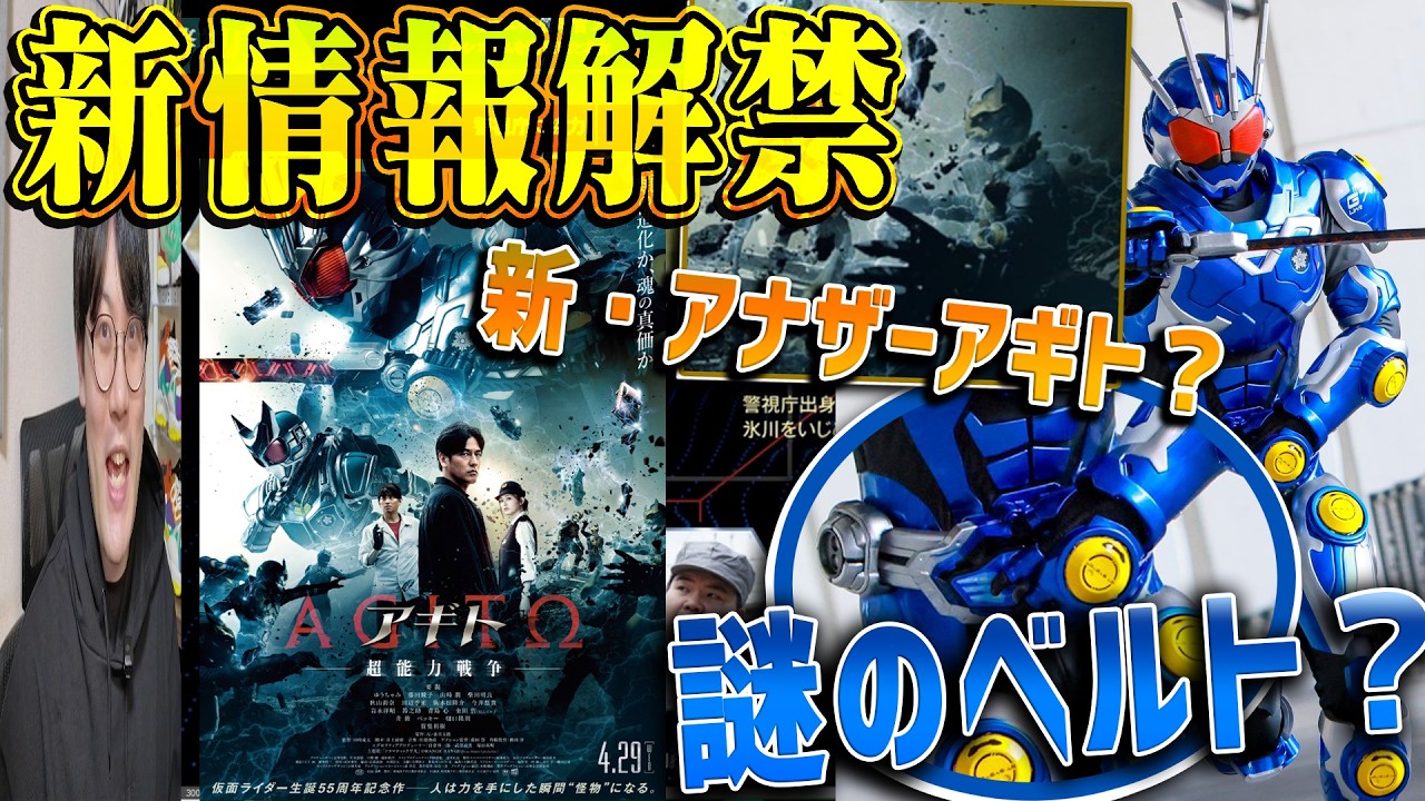 【衝撃の変身者】仮面ライダーG7解禁！一体誰が変身するんだ……。装着しているベルトがなんだか商品化の香りがするぜ！！！！！【アギト超能力戦争】