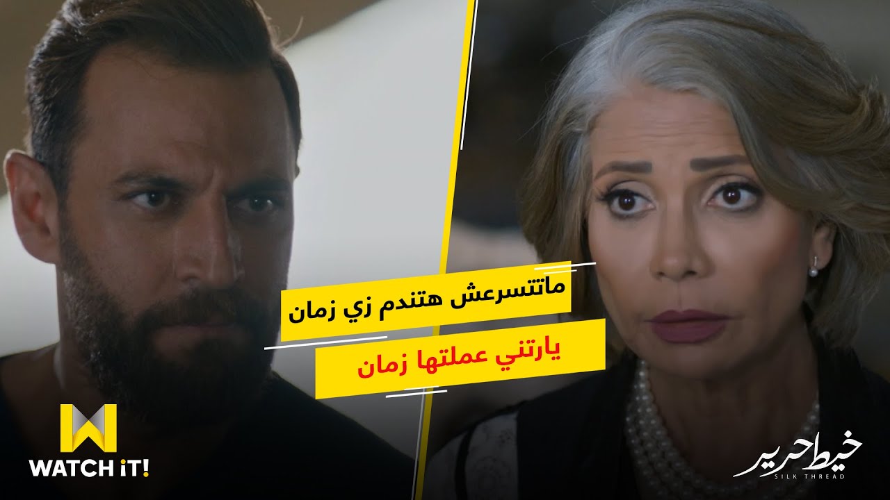 خيط حرير - #حازم لأول مرة بيقف في وش رجاء هانم وقرر يسب لها البيت