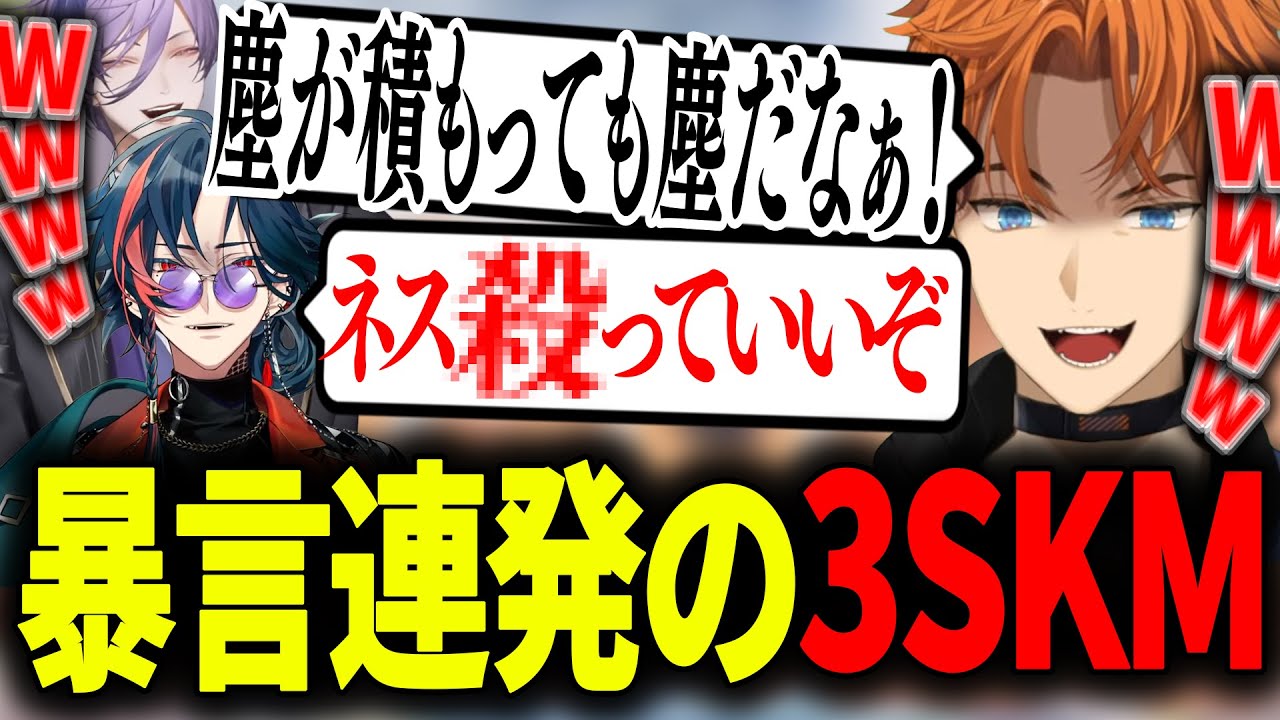 【神回】殴り合いパーティーゲームで暴言が止まらない3SKM【3SKM/北見遊征/榊ネス/魁星】