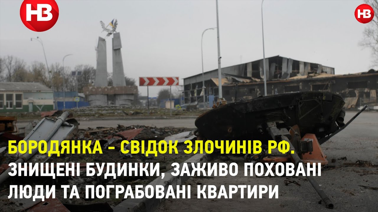 Бородянка - свідок злочинів РФ. Знищені будинки, заживо поховані люди та пограбовані квартири